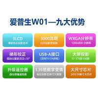 爱普生(EPSON)CO-W01投影仪 商务办公投影机3000流明高清宽屏 家用投影机便携商务办公投影仪