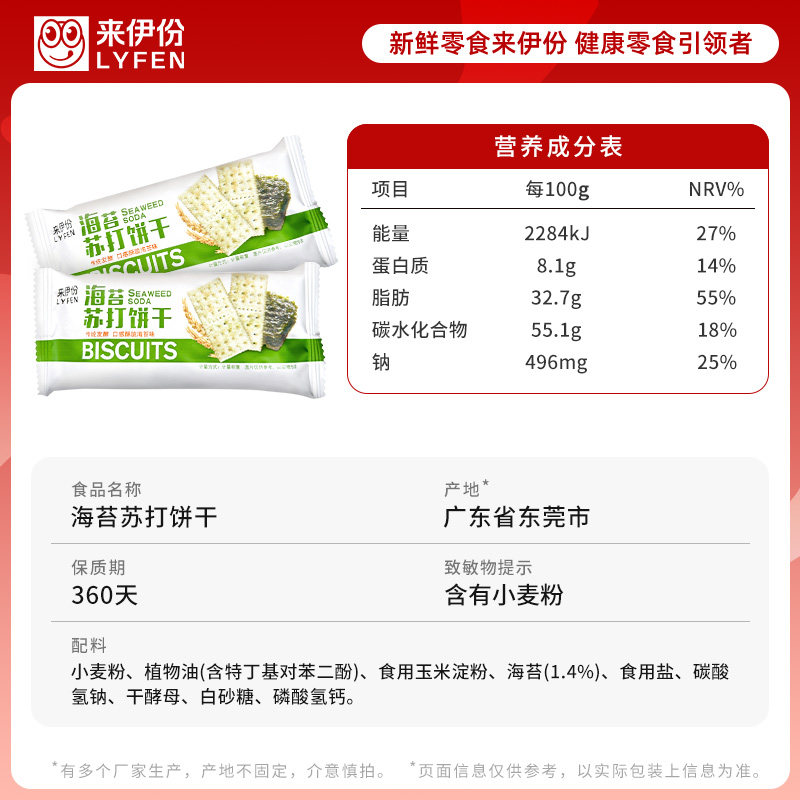 来伊份苏打饼干1000g海苔味糕点早餐小包装休闲网红零食来一份高清大图