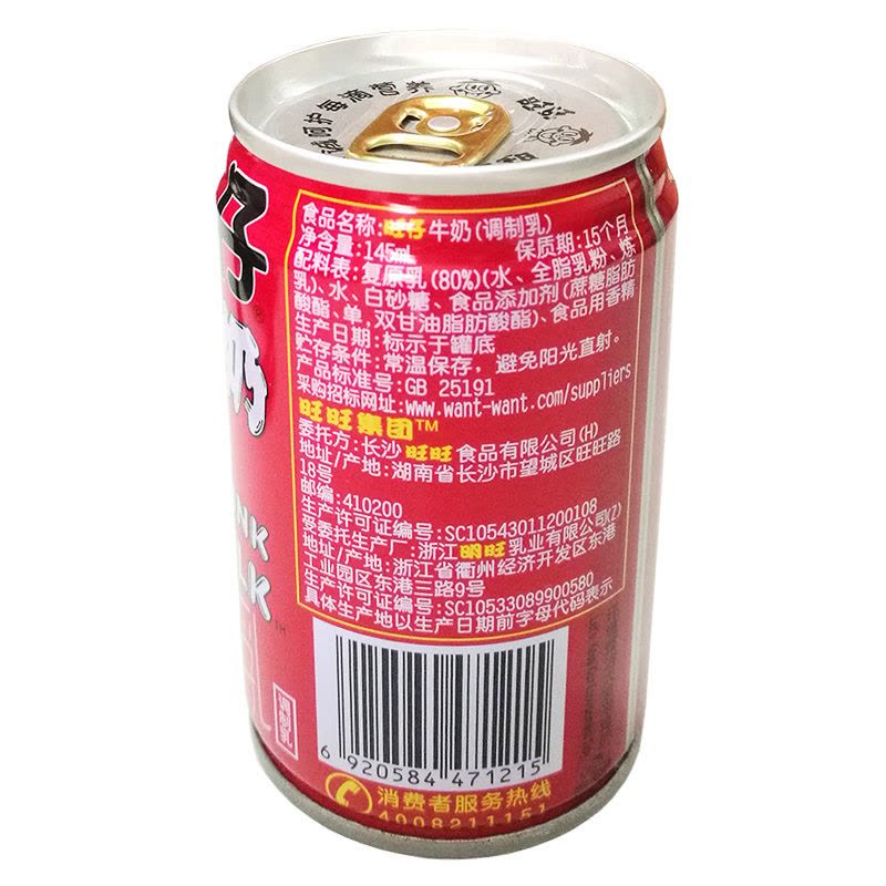 旺旺旺仔牛奶145ml*4罐装早餐牛奶儿童牛奶含乳制品图片