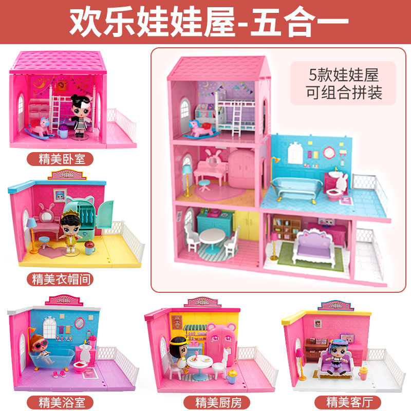 亿奇惊喜猜拆乐欢乐娃娃屋房子2别墅女孩猜猜乐儿童lol收纳屋玩具 全套5只[娃娃屋]房子*5+娃娃*5可单玩丨可5款组合高清大图