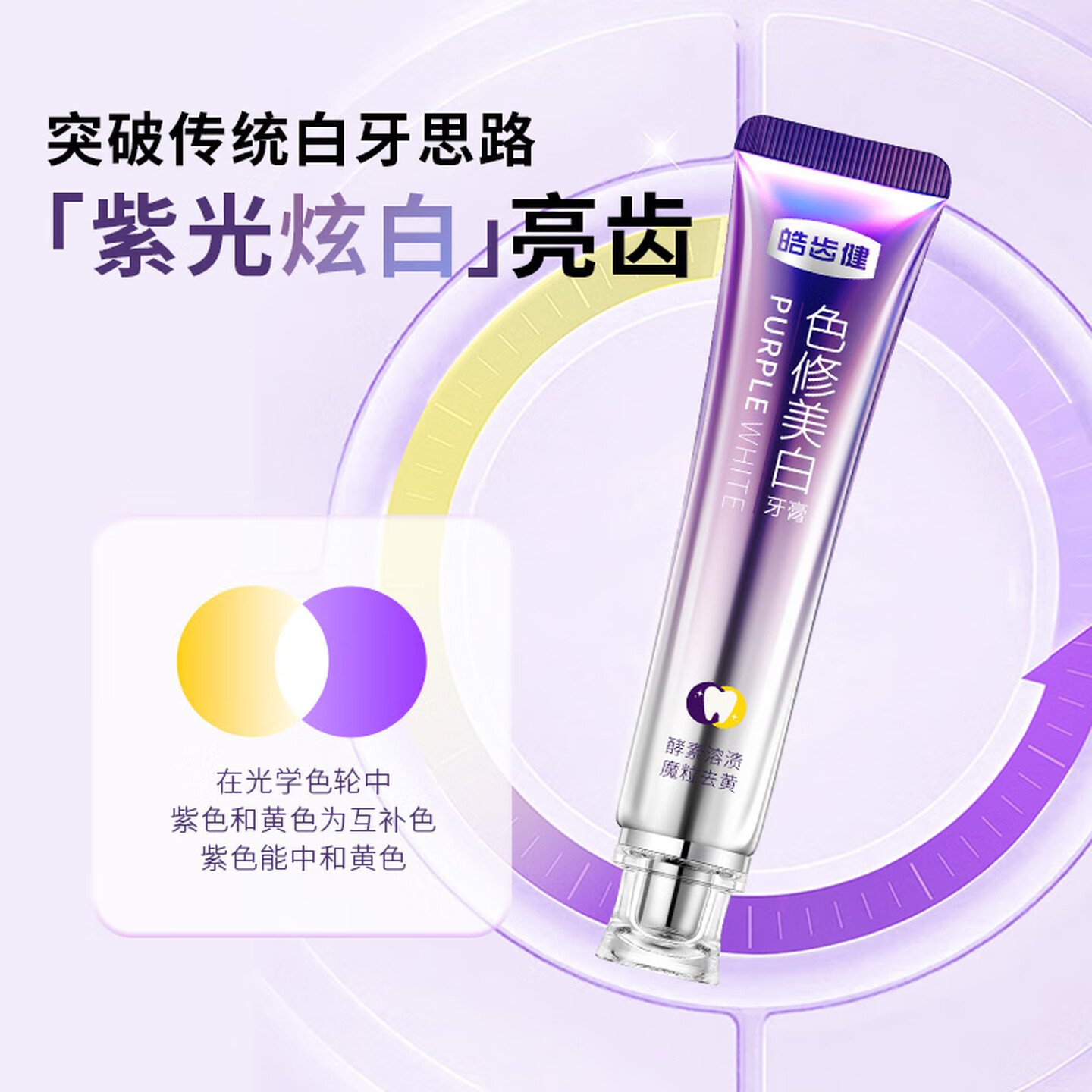 皓齿健色修美白牙膏90g高清大图