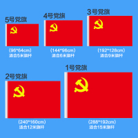 得力党旗防水防晒型12345号标准室外中国党旗中国国旗五星红旗装饰品国庆节学校政府单位大号党旗国旗