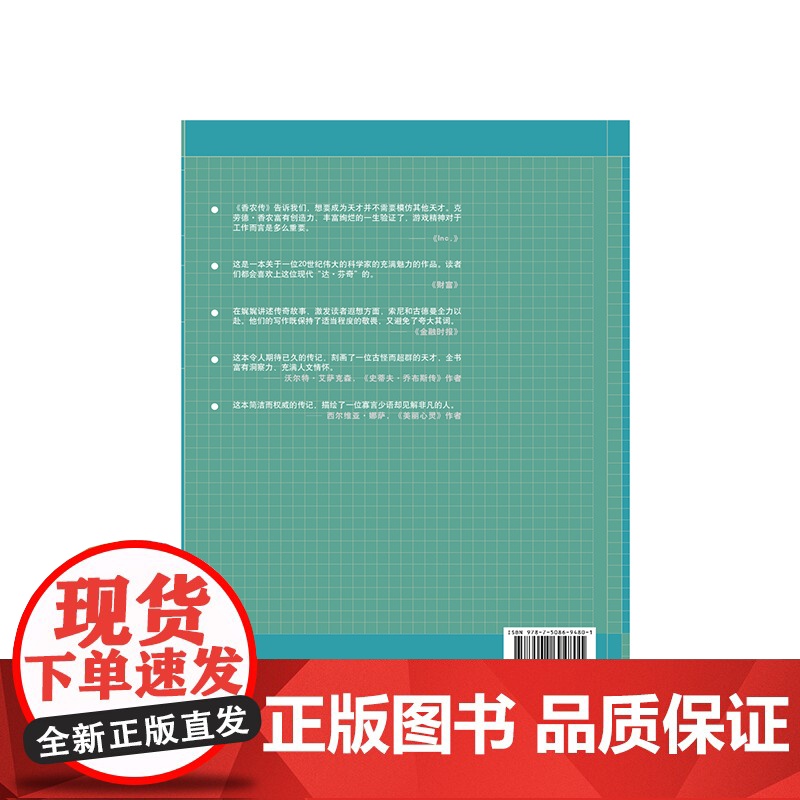香农传 从0到1开创信息时代 吉米索尼著 将工作与游戏结合 信息时代之父 中信出版高清大图