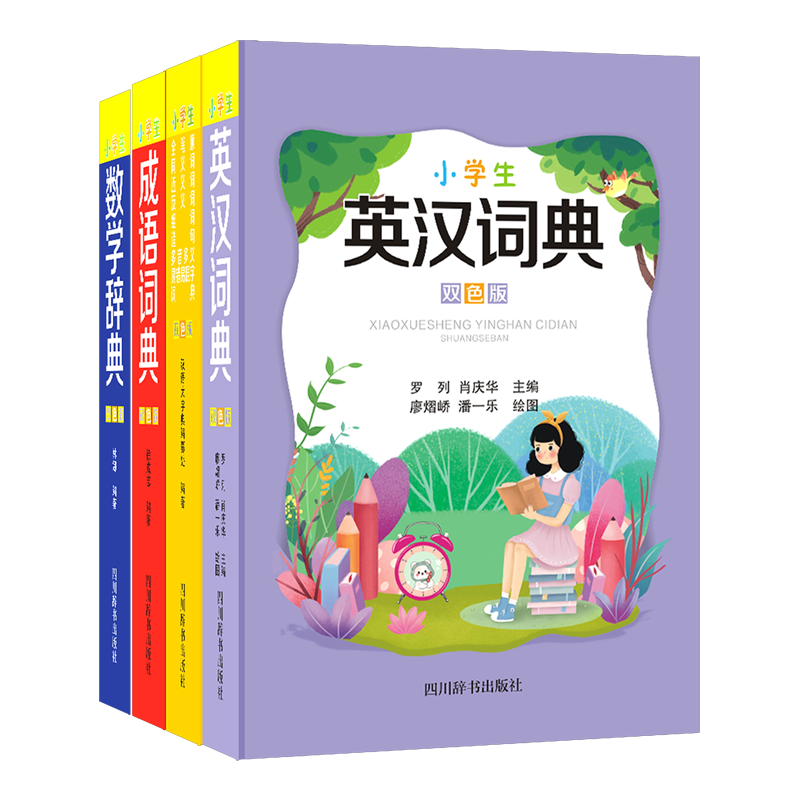 小学工具书宝典(全4册)双色版 小学通用 [正版]小学生字典英汉词典成语词典数学辞典工具书宝典全4册双色版同义近义词反义高清大图