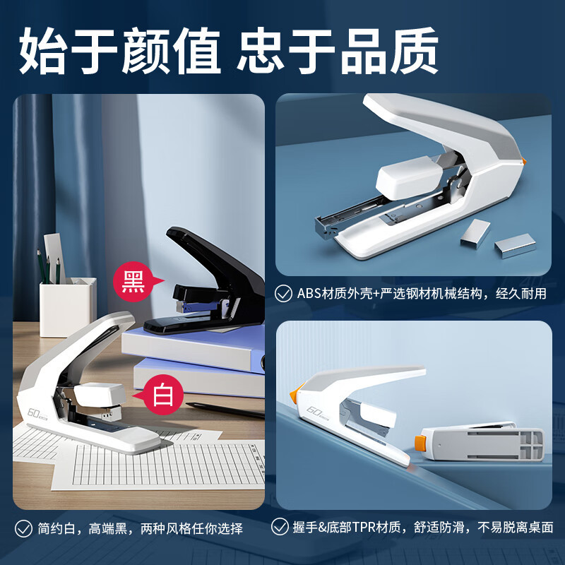 得力(deli)0465 60页省力订书机白色 送订书针1盒 适用钉23/6~23/10装订器 钉书机 订书器
