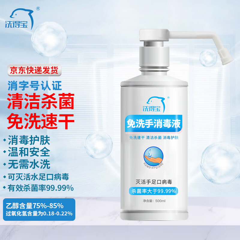 茶花 洗得宝75%酒精免洗手消毒液500ml免洗手洗手液免洗速干型儿童幼儿园