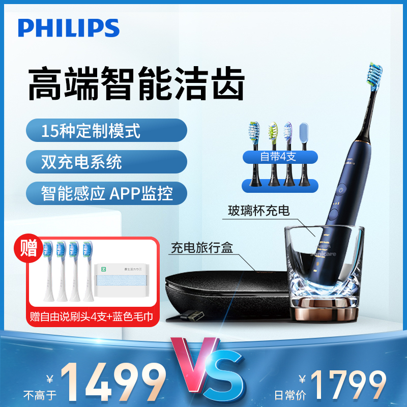 飞利浦(Philips)钻石亮白智能型牙刷 成人充电式声波震动式牙刷31000转/分智能蓝牙版 星空蓝HX9954/52