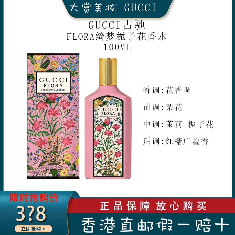 GUCCI古驰Flora绮梦栀子花女士香水30ml浓香型