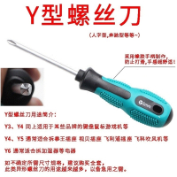 丫字螺丝刀三脚Y字异型Y型异型三叉人字形异型改锥异型 Y3螺丝刀
