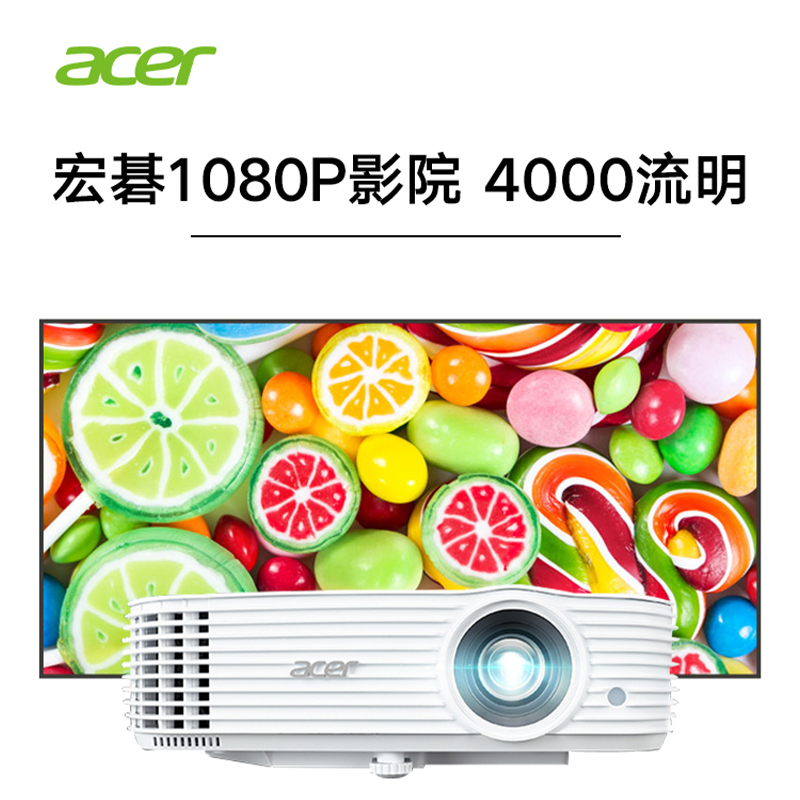 苏宁推荐-acer宏碁投影仪H6542BDK高亮4000流明1080P高清家庭影院白天客厅家用办公会议工程投影机