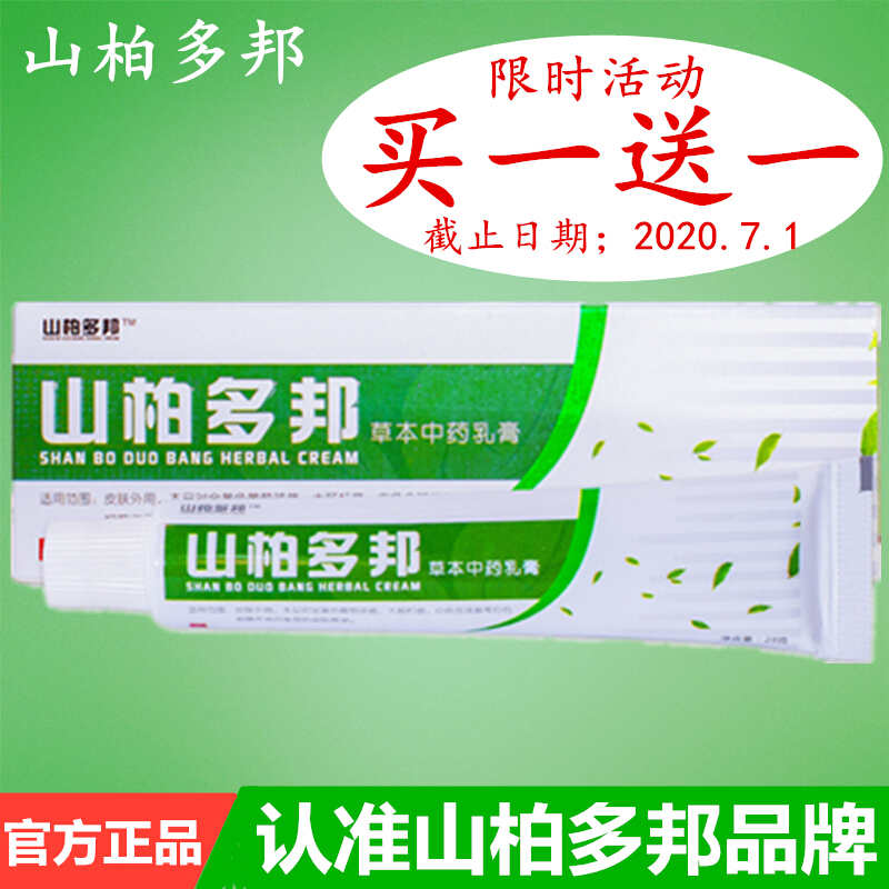 山柏多邦本乳膏玫瑰糠珍皮肤瘙痒止痒
