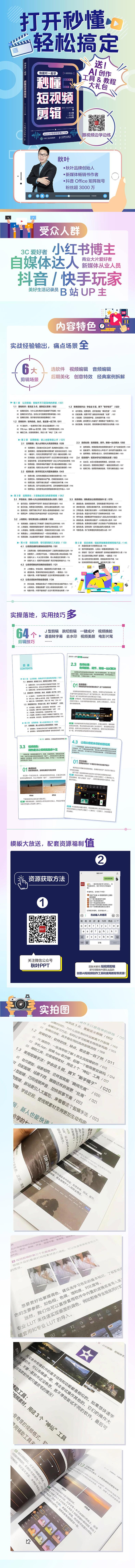 【粉象优品】和秋叶一起学 秒懂短视频剪辑 剪映教程书短视频剪辑从入门到精通 抖音快手短视频制作影视剪辑后期处理书 人民
