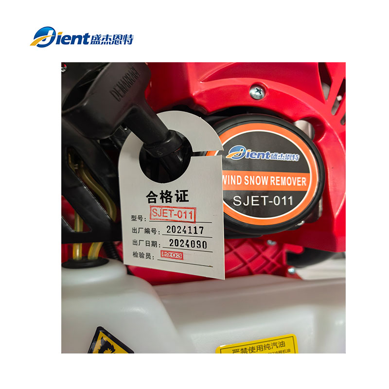 盛杰恩特 两冲程风力除雪机 SJET-011 台高清大图