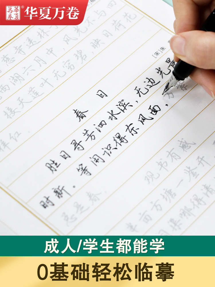 4本 行楷7000字+入门3本 [正版]行楷字帖吴玉生一本通字帖控笔训练字帖成人练字成年男行书初学者高初中生入门考研临摹高清大图