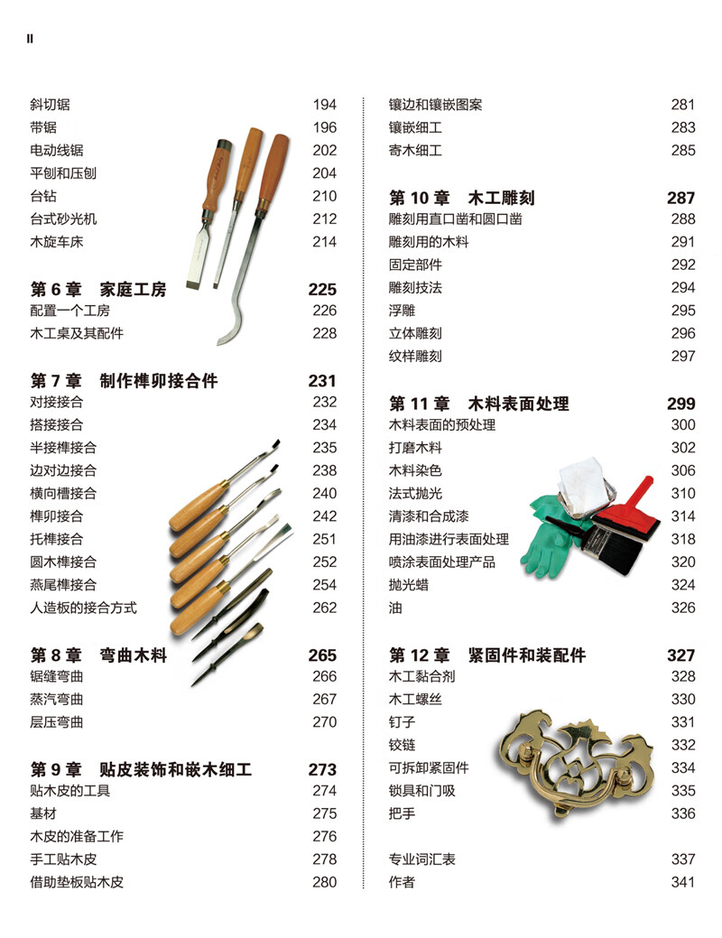 柯林斯木工全书:一本从设计讲起的木工技艺指南高清大图
