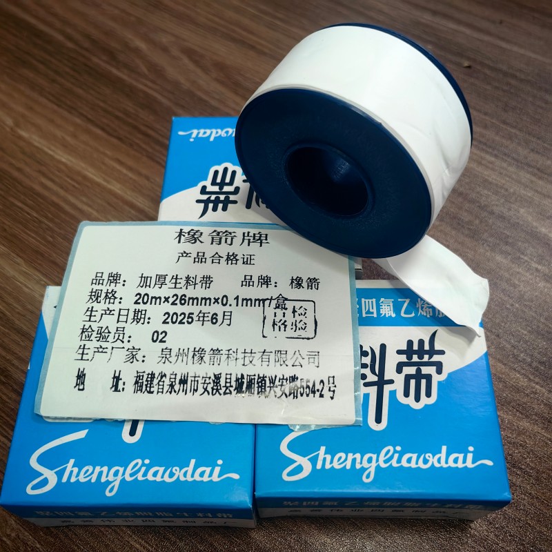 橡箭 加厚生料带 20mx26mmx0.1mm 盒高清大图