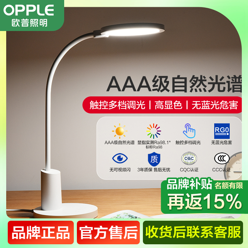 [品牌补贴15%]欧普AA级护眼台灯书桌护眼灯学生儿童阅读学习视力读写作业桌面
