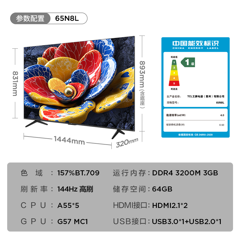 TCL 65N8L 65英寸 一级能效 3GB DDR+64GB eMMC 量子点电视机