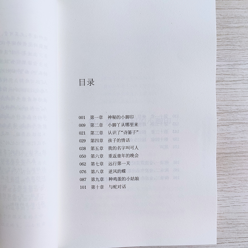 [正版]乌丢丢的奇遇 金波著好书伴我成长四年级上册选读书江苏凤凰少年儿童出版社 4年级上学期好书 小学生暑期课外阅读书高清大图