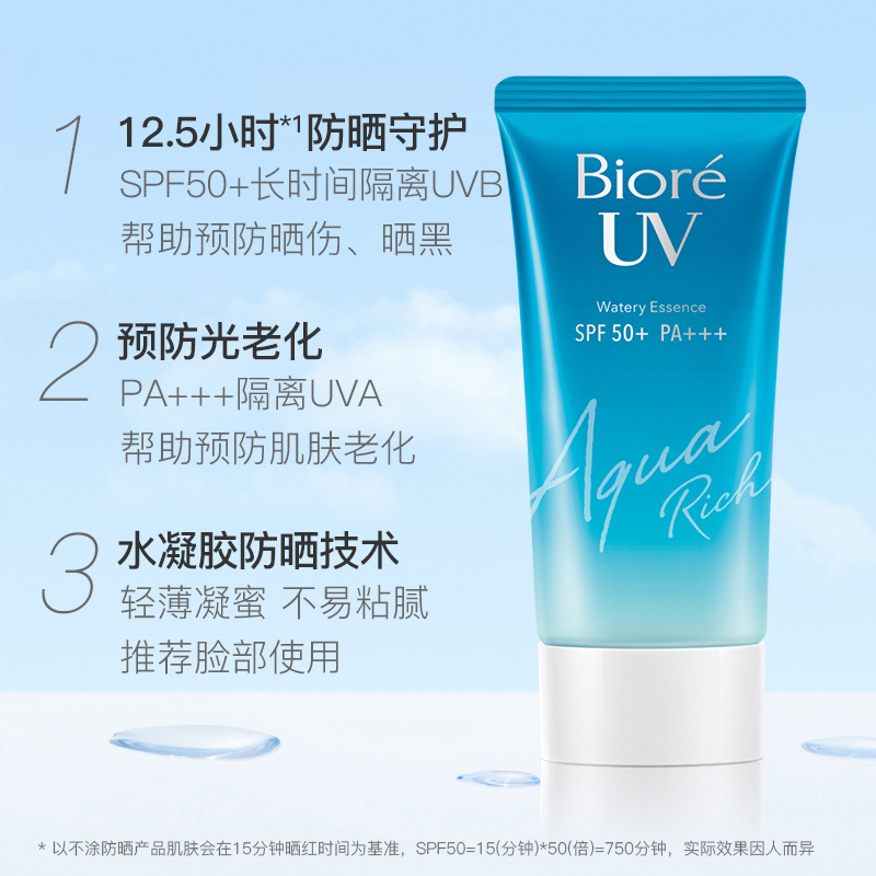 碧柔水活防晒水润凝蜜50g(SPF50+PA+++) BJ