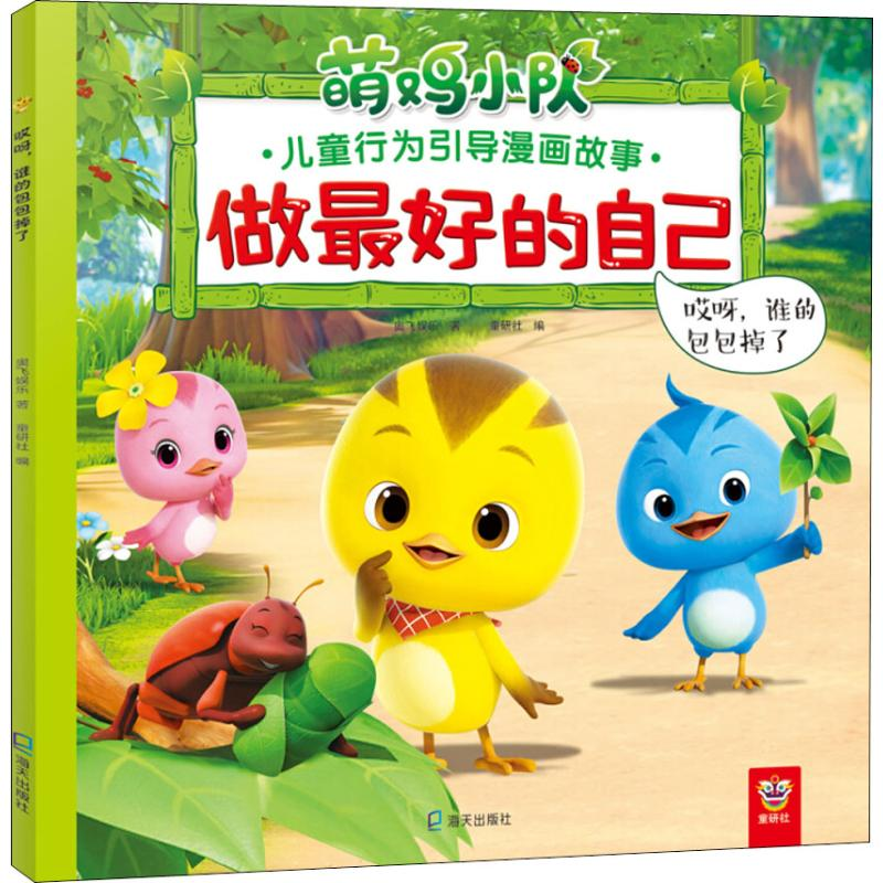 [M]哎呀,谁的包包掉了-9787550722958高清大图