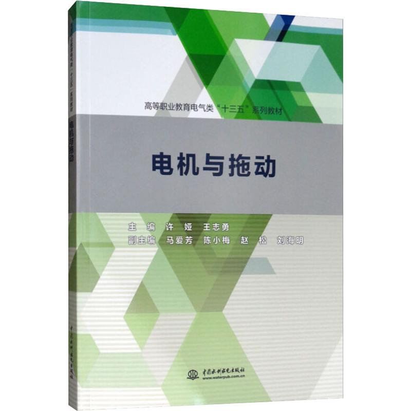 电机与拖动高清大图