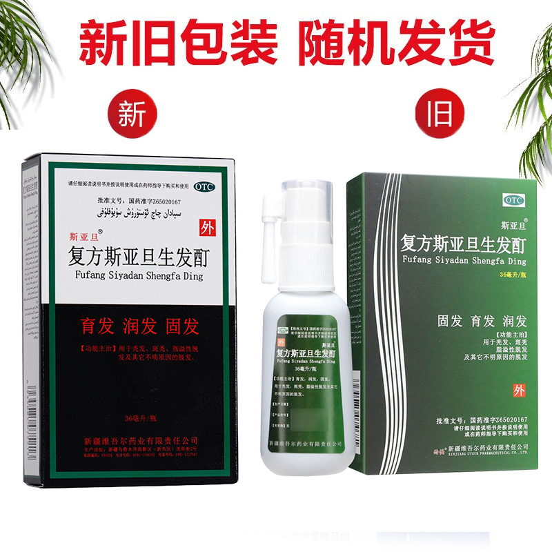 斯亚旦 复方斯亚旦生发酊 36ml/盒 固发育发 润发脱发 秃发 斑秃 脂溢性脱发外用中成药[液体剂][脱发白发]高清大图