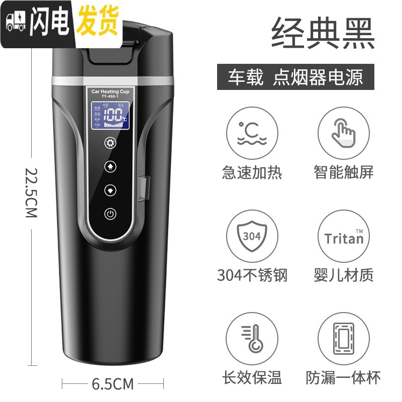 三维工匠智能车载加热杯保温杯450开水杯电水壶12V24V通用烧水杯礼品 车载款睿智黑