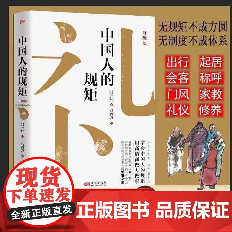 全2册 中国人的规矩正版书籍+中国古代励志家训 人情世故社交礼仪为人处世会客商务应酬称呼中国式的酒桌话术书酒局社交高清大图