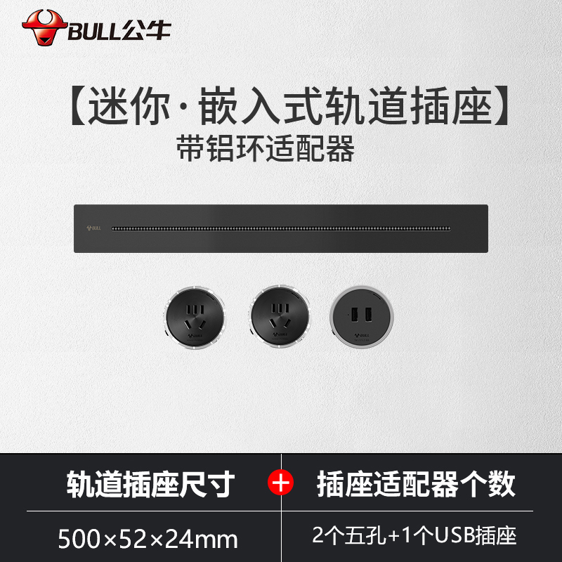公牛(bull)轨道插座公牛移动轨道插座厨房专用电力滑轨插排家用多功能明装无线排插