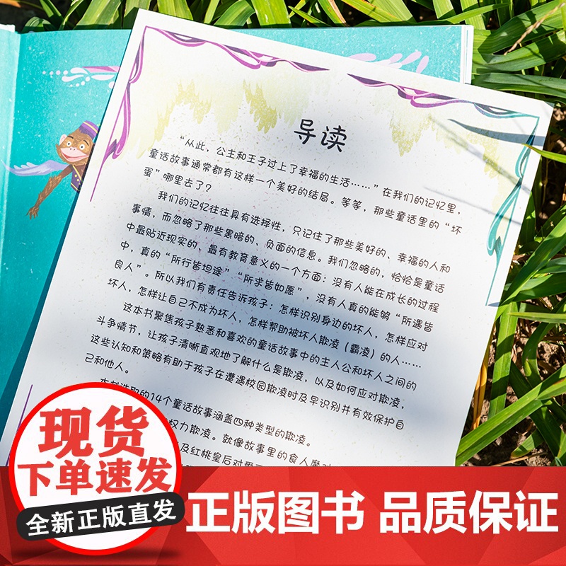 童话里的坏蛋 3-6幼儿童绘本7-9反霸凌启蒙绘本儿童反霸凌教育绘本对霸凌说不意识启蒙绘本校园霸凌给孩子的第一本反霸凌认高清大图