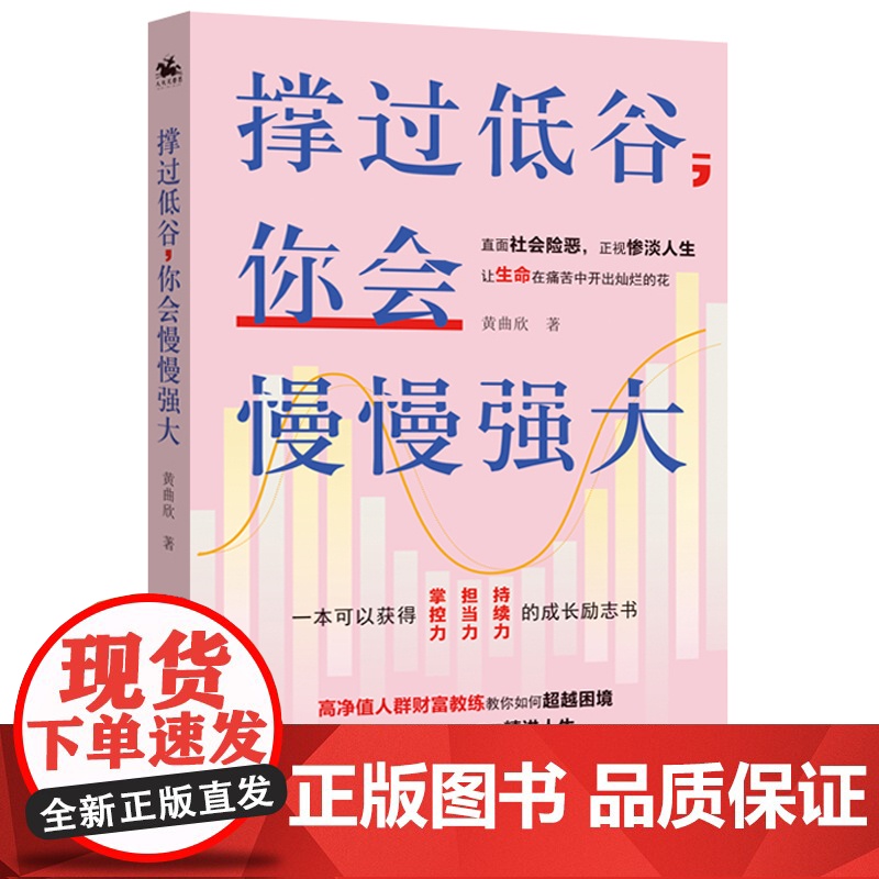 撑过低谷 你会慢慢强大高清大图