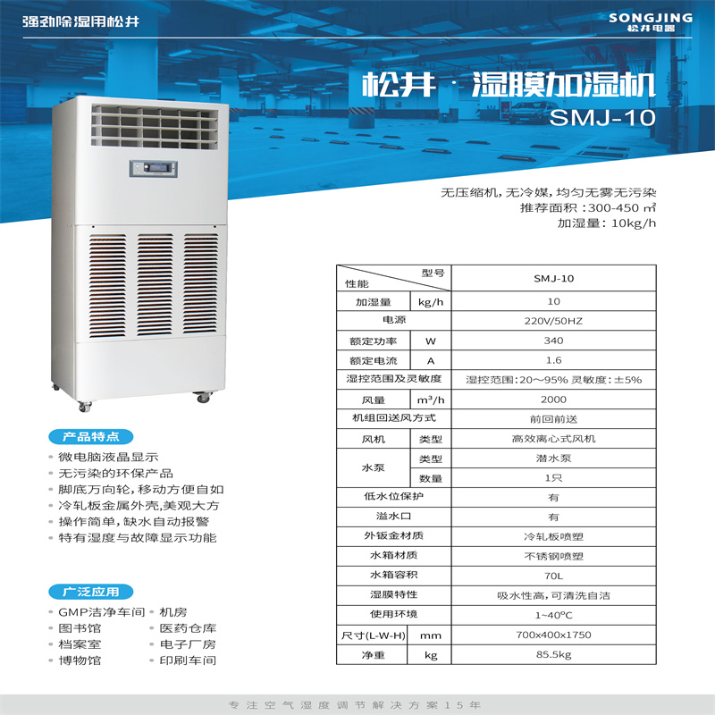 松井(SONGJING) SMJ-10 加湿机 (单位:台)高清大图