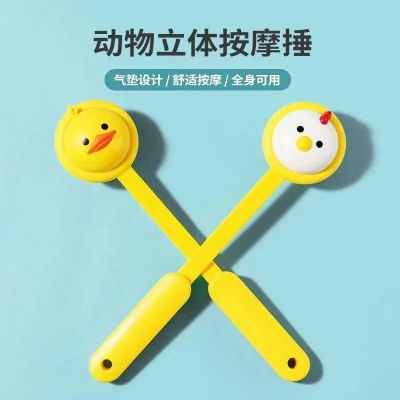 MINISO名创优品动物立体按摩锤子经络捶拍打按摩棒小型手持式按摩 款式颜色随机发