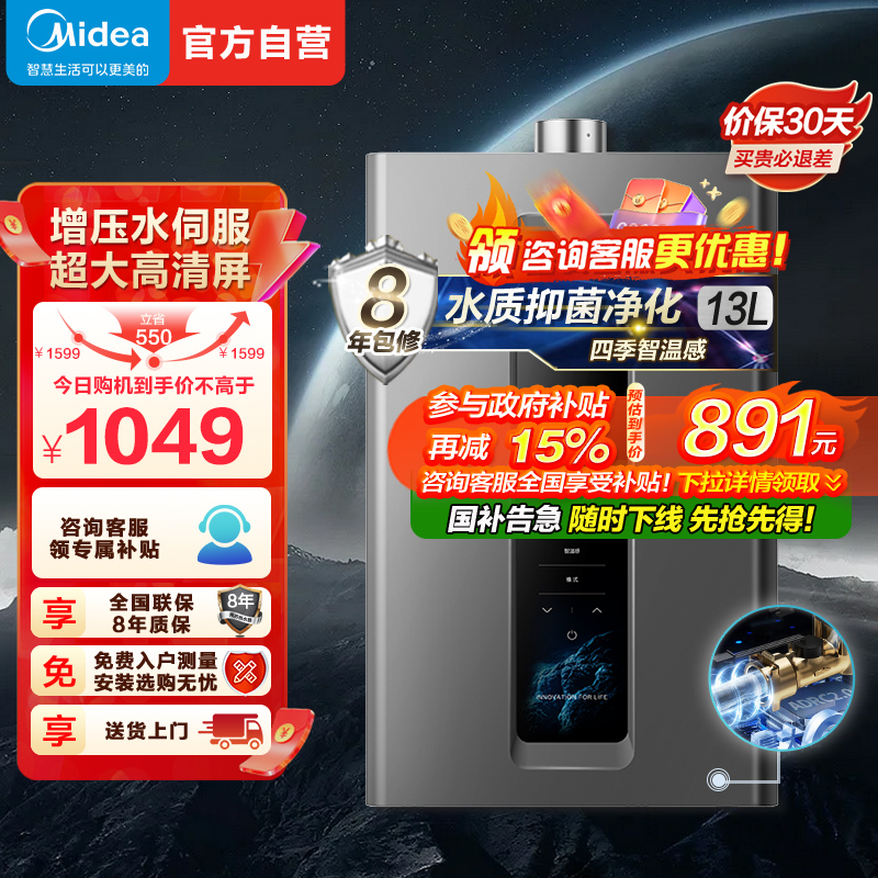 美的燃气热水器 天然气双增压水伺服 强排式变频恒温智能家电四季免调温RF3 13升JSQ25-RF3[全屋供水]