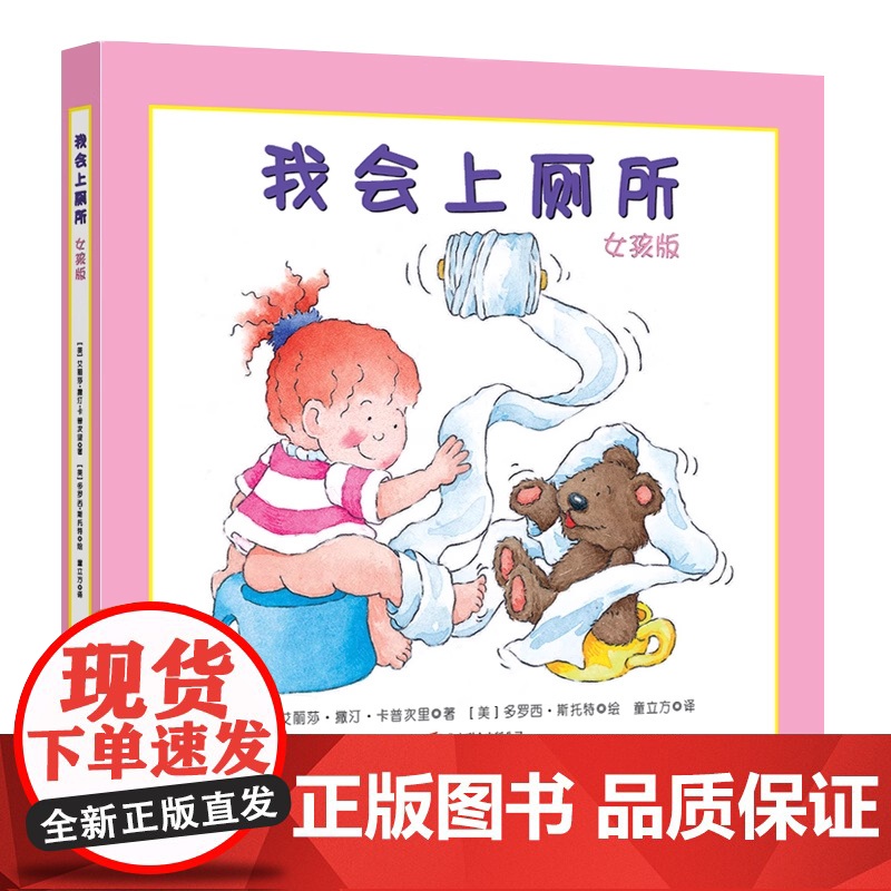 [精装硬壳]我会上厕所儿童绘本3到6岁幼儿园专用阅读4—5岁以上适合小班中班大班宝宝睡前故事书三到四岁幼儿启蒙早教书亲子高清大图