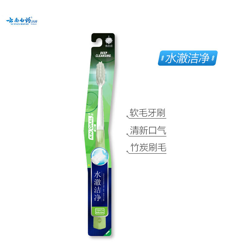 云南白药金口健牙刷套装 (竹炭清新型+水澈洁净型+深洁养龈型)*3高清大图