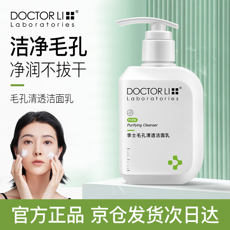 DOCTOR LI李士毛孔清透洁面乳150gLYS-002洁面乳