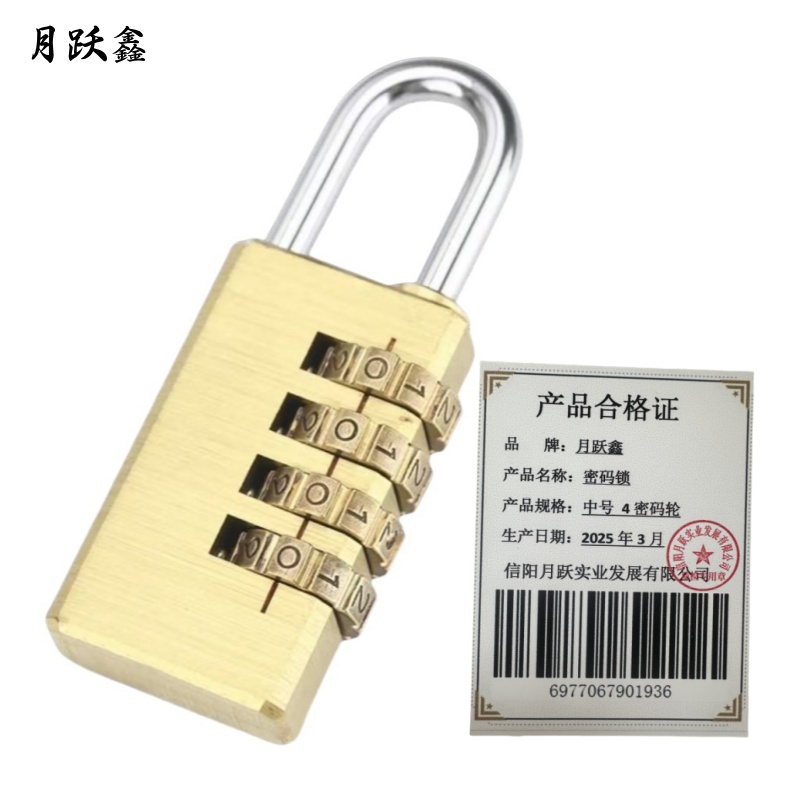 月跃鑫 密码锁 中号 4密码轮 把高清大图