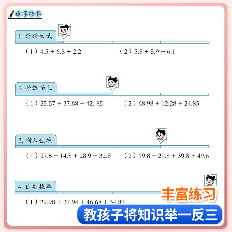 [数学绝招]速算巧算+巧算24点 小学通用 [正版]巧算速算技巧大全三四五六年级下册小学生数学思维计算应用题专项强化训练