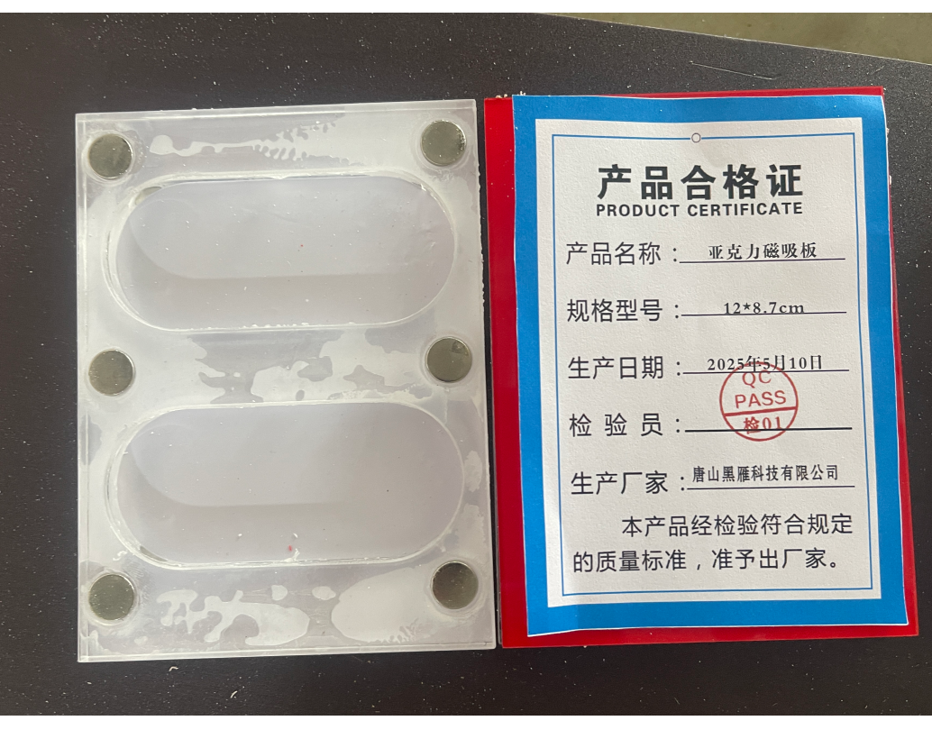 黑雁 亚克力磁吸板 12*8.7cm高清大图