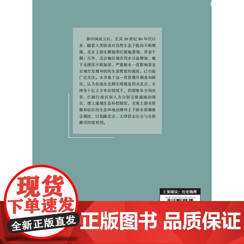 古今北京水资源考察高清大图