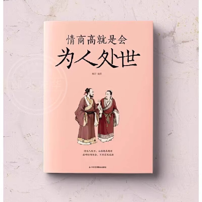 [正版]全套5册情商高就是会为人处世每天懂一点人情世故的书籍职场社交人际交往书谋略为人处事之道生活中变通博弈论玩就是心高清大图