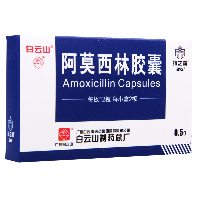 抗之霸 阿莫西林胶囊 0.5g*24粒/盒
