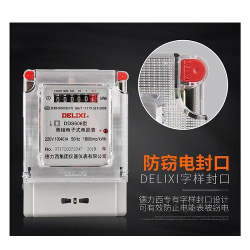 德力西(DELIXI ELECTRIC)DDS606 10(40)A 电度表电子电表 220v单相三相四线电表电能表