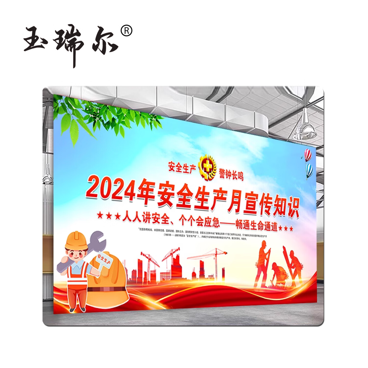 玉瑞尔KT板PVC展板(可定制)100cm*100cm平方米高清大图