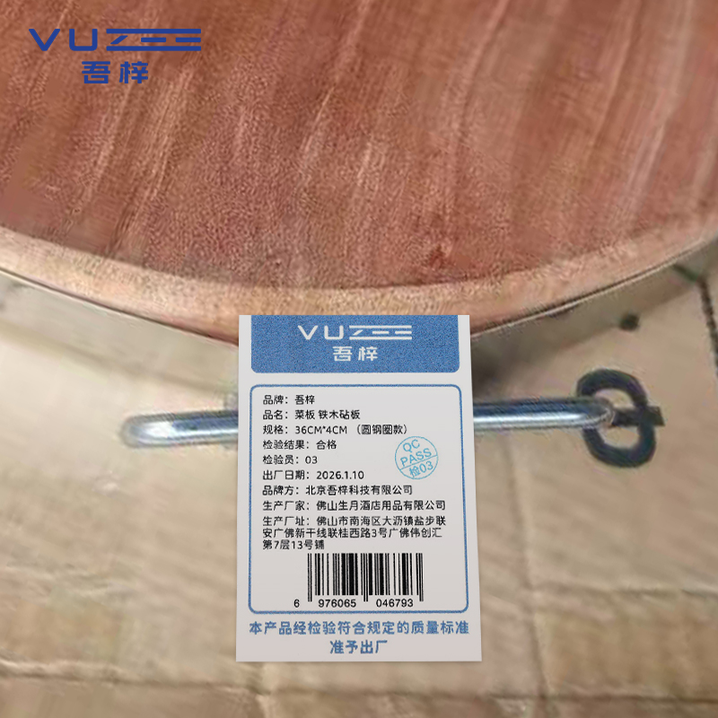 吾梓 菜板 铁木砧板 36CM*4CM (圆钢圈款)个高清大图