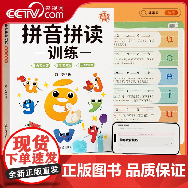 【央视网】斗半匠拼音拼读训练一年级幼小衔接初学者一日一练专项强化训练学习幼儿园汉语教材启蒙书练习册拼音启蒙二年级TG