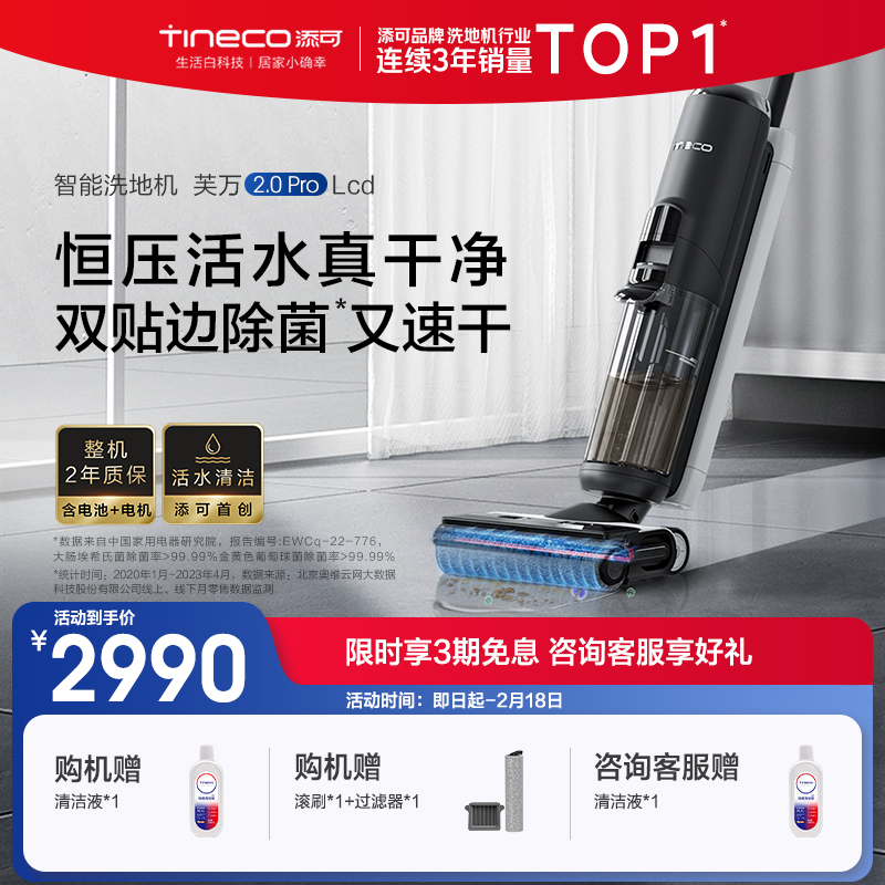 [LED升级款]TINECO添可智能洗地机芙万2.0pro LCD家用无线吸拖一体
