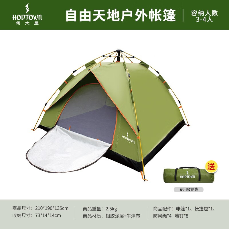 Hodtown 何大屋休闲折叠桌椅三件套HDW1512M+自由天地户外帐篷HDW1505高清大图